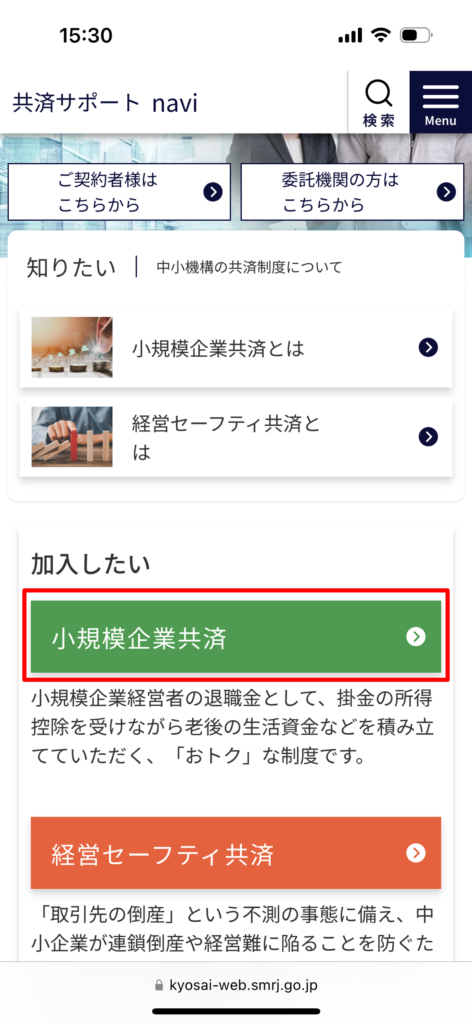 「共済サポートnavi」