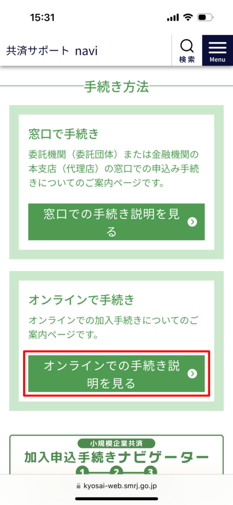「共済サポートnavi 手続き方法」