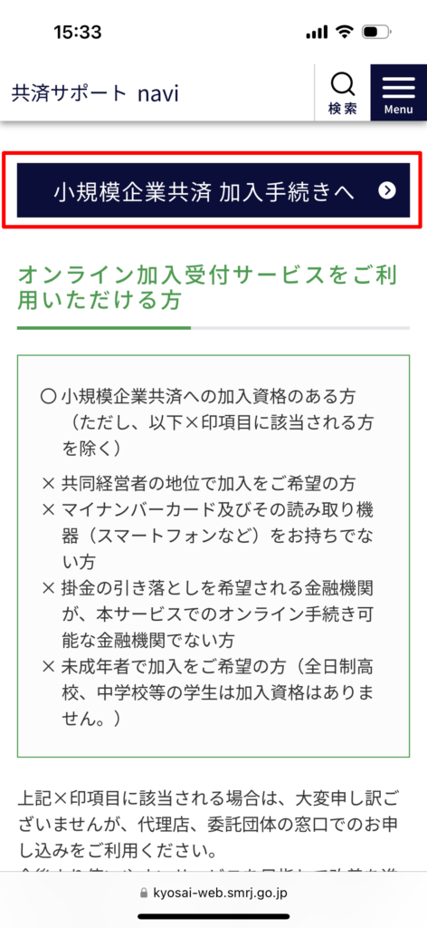 共済サポートnavi 小規模企業共済 加入手続きへ