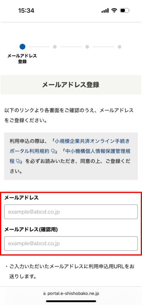 メールアドレス登録
