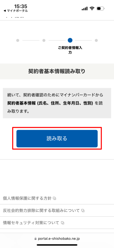 契約者基本情報読み取り