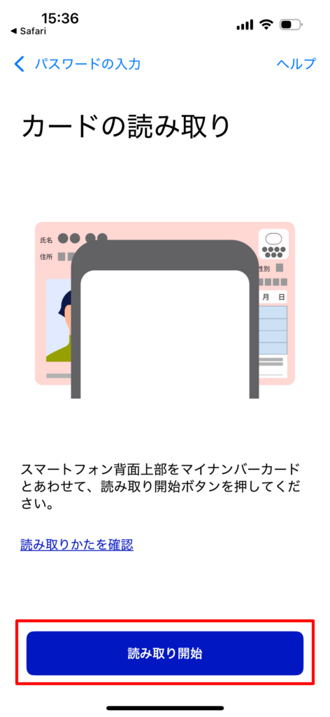 カードの読み取り