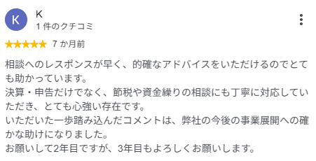 Googleマップの口コミ 江東区 K様