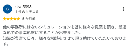 Googleマップの口コミ 文京区 siva5693様